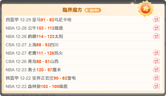 周一绿茵热度不减！关注连胜大神为您拨开迷雾