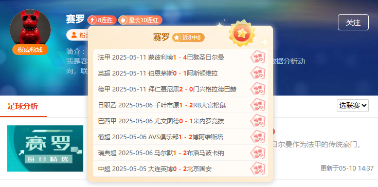 周末人气专家齐发力，在线分享周末热赛攻略！