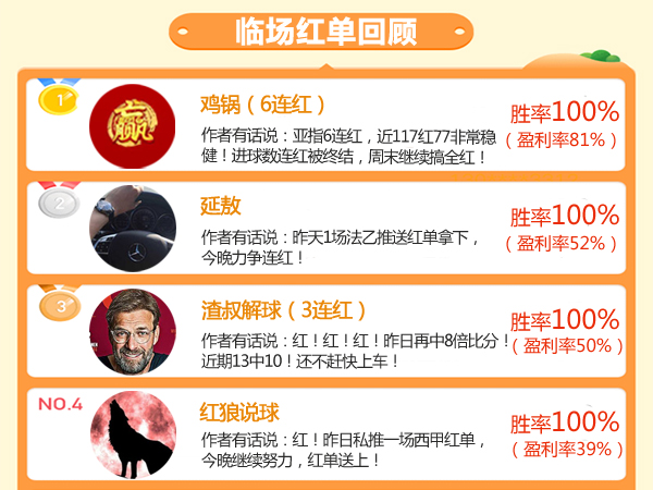 13日推荐汇总：鸡锅临场6天连红 红牛哥中5.8倍方案