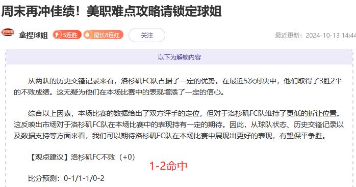 欧国联精准情报【高胜率包周作者助你红单源源不断】