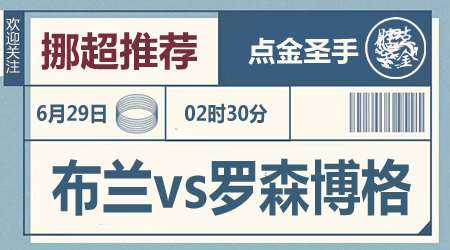 布兰vs罗森博格 罗森博格苏醒要咬人