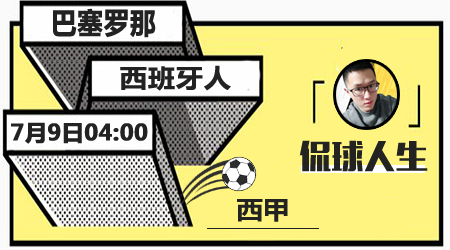 巴塞罗那vs西班牙人 巴塞罗那主场难大胜