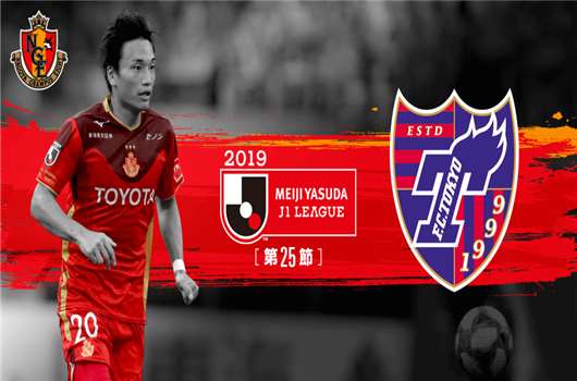 名古屋鲸八vs东京FC  名古屋力拼东京