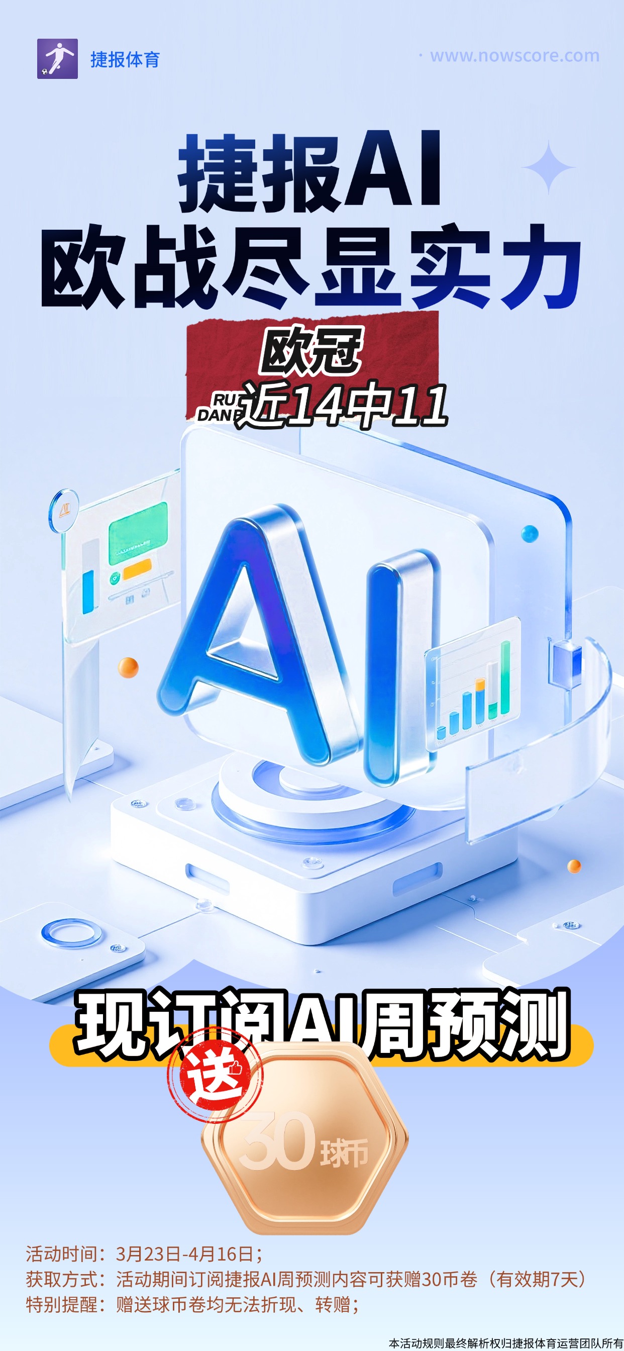 继续欧战之夜 欧罗巴三组对决悬念拉满