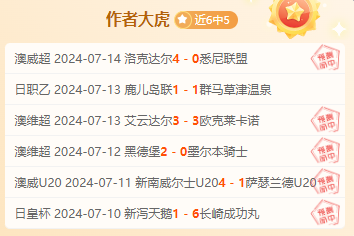 前瞻公推福利：芬超 哈卡vs埃尔维斯