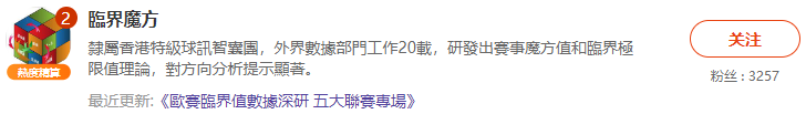关注前瞻栏目“情报王者榜”战绩统计免费看