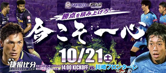 广岛三箭vs川崎前锋 广岛三箭艰难的保级路