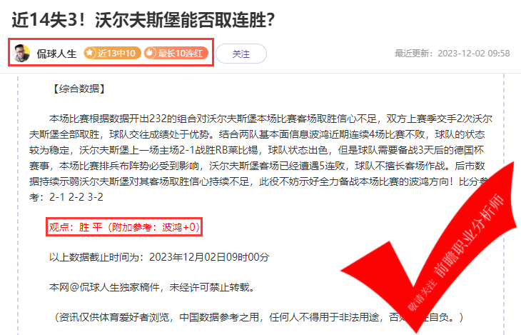 喜报：小明童鞋5连胜 赵天师7胜6 解锁内容公开揭秘