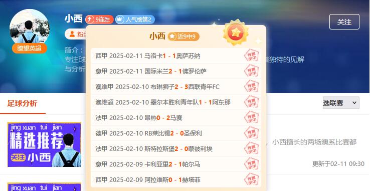 前瞻作者状态井喷式爆发,欧冠附加赛攻略戳这就行!