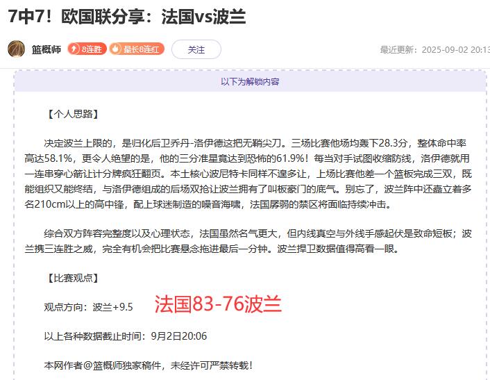 篮球高手分析去哪找？关注这两位就行啊！