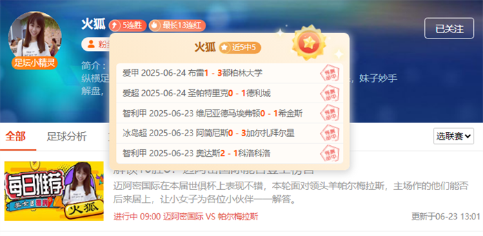 世俱杯致胜锦囊来了！专家手把手教你拆解数据