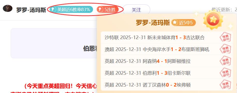 周一绿茵热度不减！关注连胜大神为您拨开迷雾