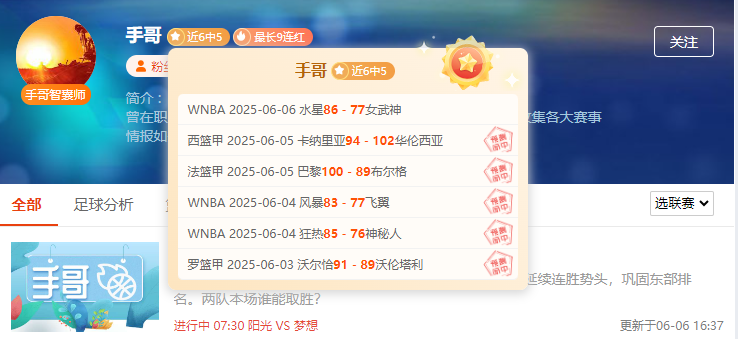 震惊！前瞻大咖13连胜“红势表现”岂能错过
