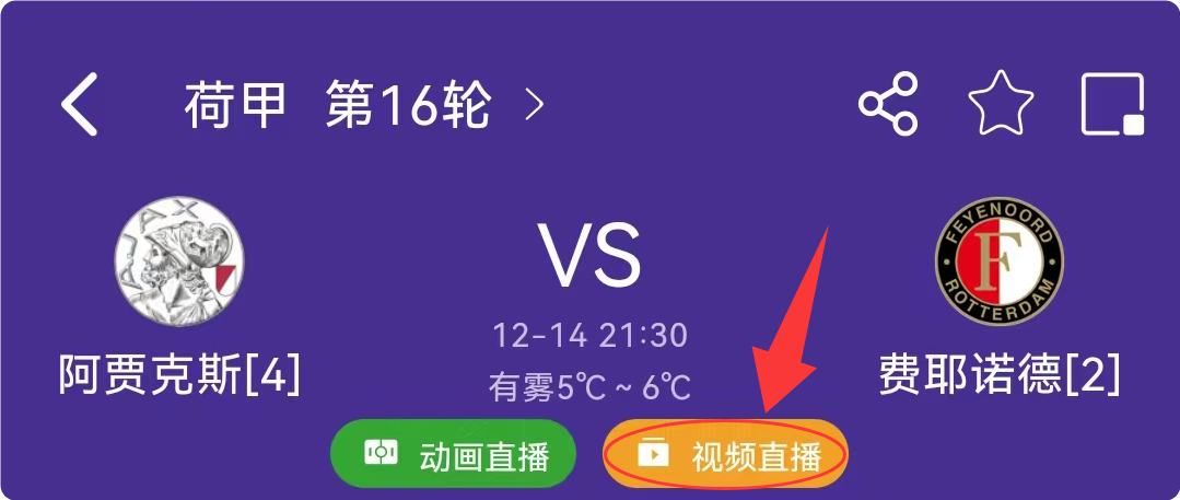 【观赛】德乙、荷甲开启画面同步
