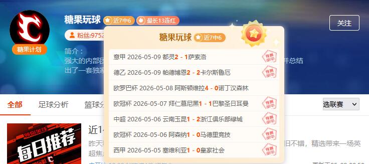 周末盛宴来袭！中超+五大联赛焦点赛事全解析