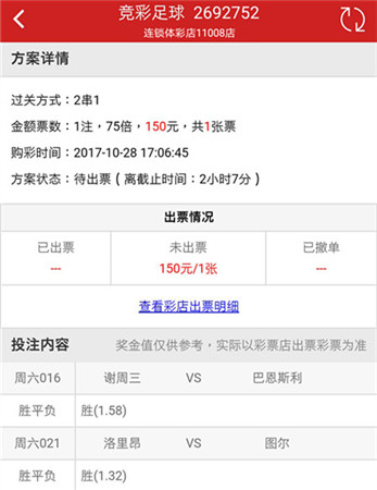 [好彩店]周六竞彩串关推荐：他们的主场都不能丢面子
