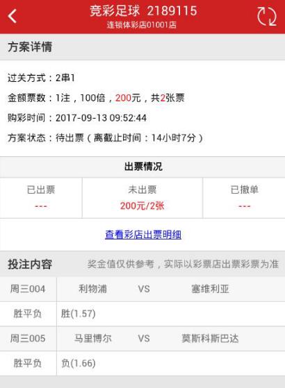 [好彩店]周三竞彩串关推荐：欧冠强盘方案