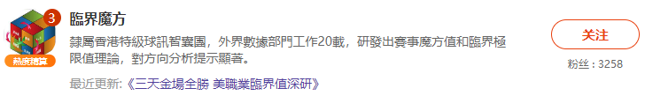 关注前瞻栏目“情报王者榜”战绩统计免费看