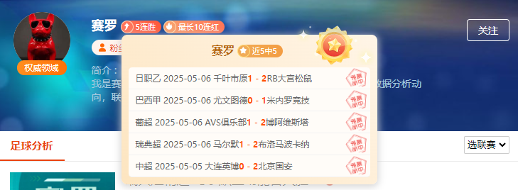 前瞻大咖超水平发挥！精准方案不容错过！