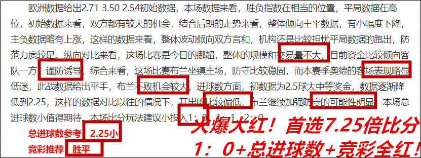 昨完美中7.25倍比分！精选西甲+德甲！
