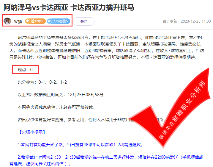 喜报：侃球人生9胜7 汤告仕5胜3 骑法10连胜 大神用实力打破质疑！