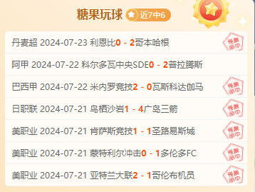 前瞻公推福利:韩K2联 城南足球vs全南天龙