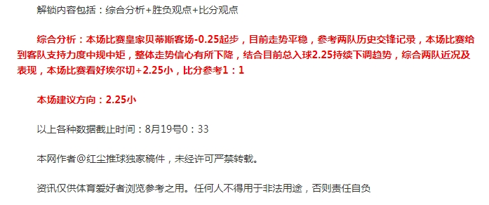 西甲皇马卷土重来！达人详解皇马比分预测