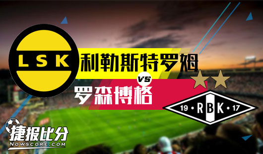 利勒斯特罗姆vs罗森博格 罗森博格拒绝当演员