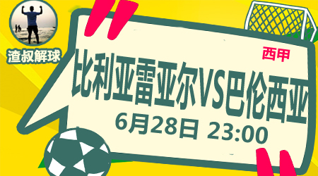 比利亚雷亚尔vs巴伦西亚 巴伦不擅客战