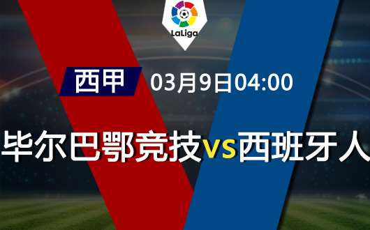 西班牙人口数量2019_西班牙人2019年西甲赛程 武磊西甲出场比赛时间安排表