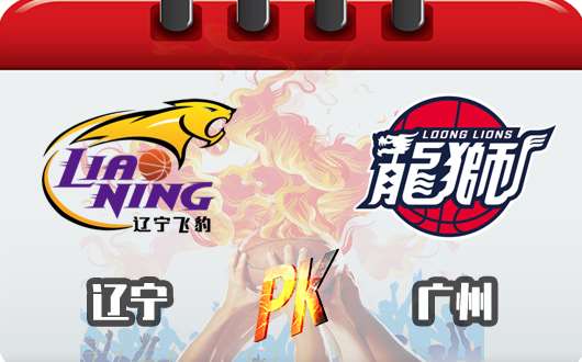 辽宁衡润vs时代中国广州 梅奥迎CBA首秀