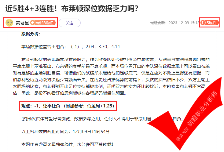喜报：高老星5连胜