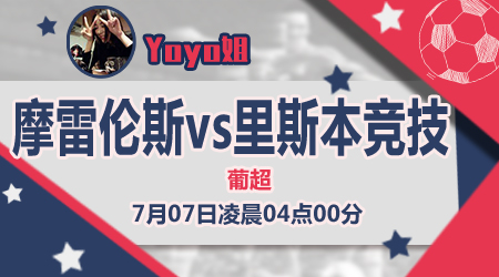 摩雷伦斯vs里斯本竞技  里斯本竞技冲劲过后