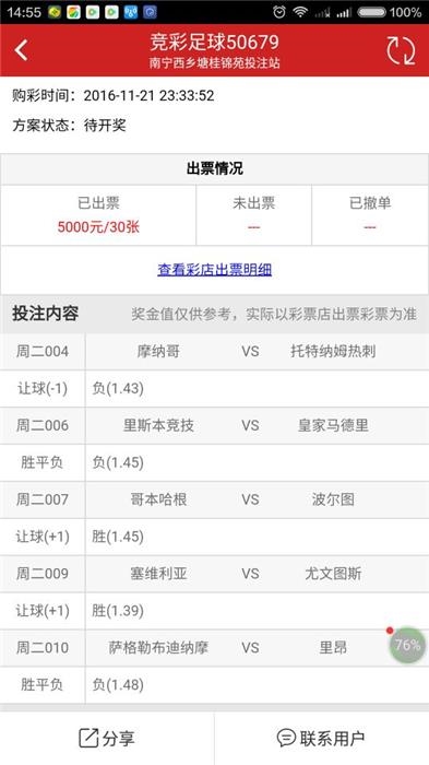 竞彩注单分享】五串一方案帮你狂砍万元大奖-