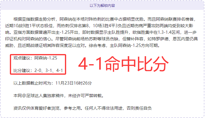 5中4!04:00西甲重磅拆解!这项数据成关键!