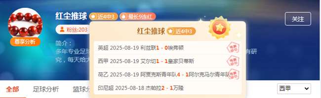 西甲皇马卷土重来！达人详解皇马比分预测