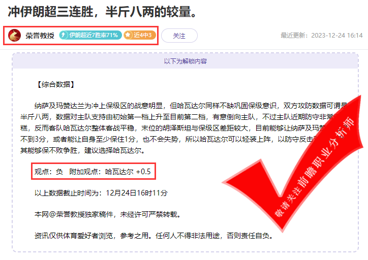 喜报：赵天师13胜11 火狐10胜8 球社高管轻松拿捏“连胜密码”