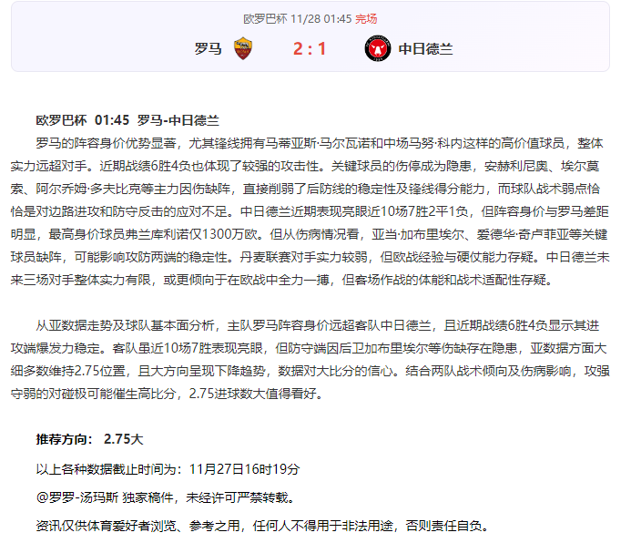 01:30意甲情报：都灵渐入佳境，科莫金身不败！