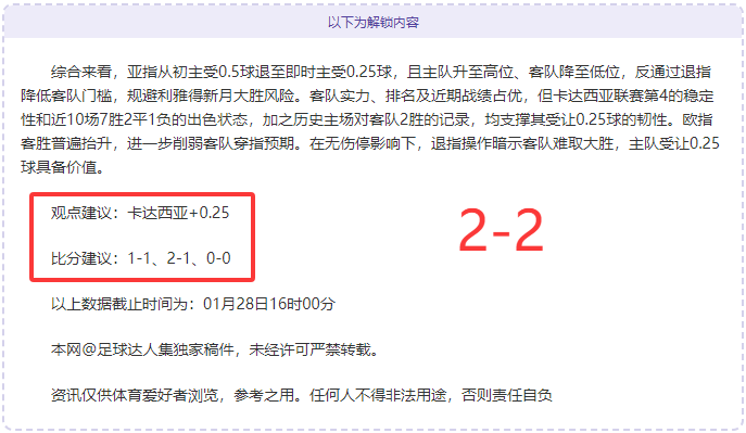 五星沙特联情报速达！【解锁关键满收获】