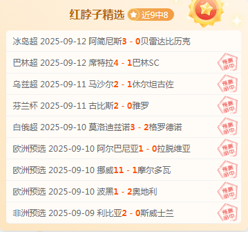 大叔近期9中8 不死鸟锋线发射烈焰燃烧？