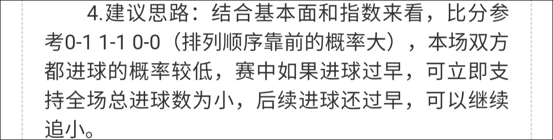 周榜榜霸带你飞，近24场仅失3场！