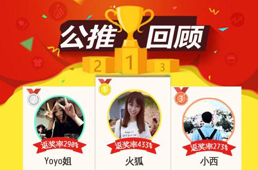 红人榜：Yoyo姐3连红+近10中8 小西双线火热
