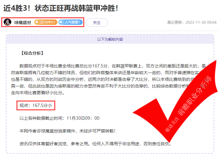 喜报：硬核6胜5 特纳姆4胜3准度发挥稳定 赵天师6连胜标识更抢眼！