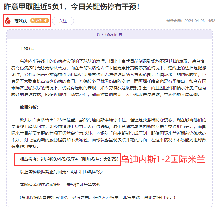 欧冠之夜 精选名牌大咖在线分析 速围观！