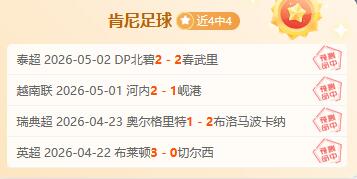 状态超级棒！美职联临场精细拆解