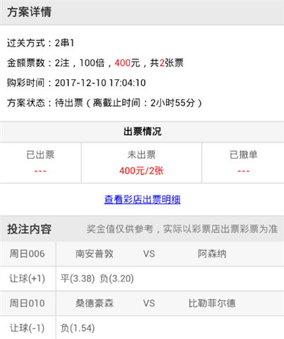 [好彩店]周日竞彩串关推荐：英超+德乙