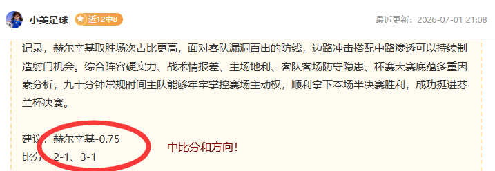 又命中3场比分!有图有真相!西奥大战