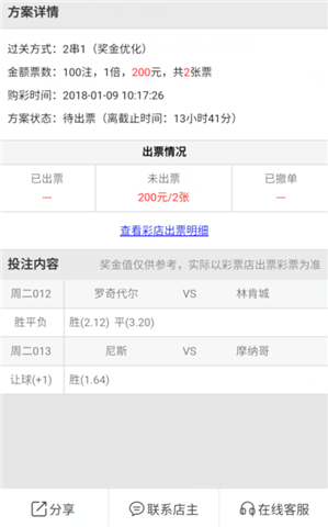 【好彩店】竞彩串关推荐：杯赛串关一枚