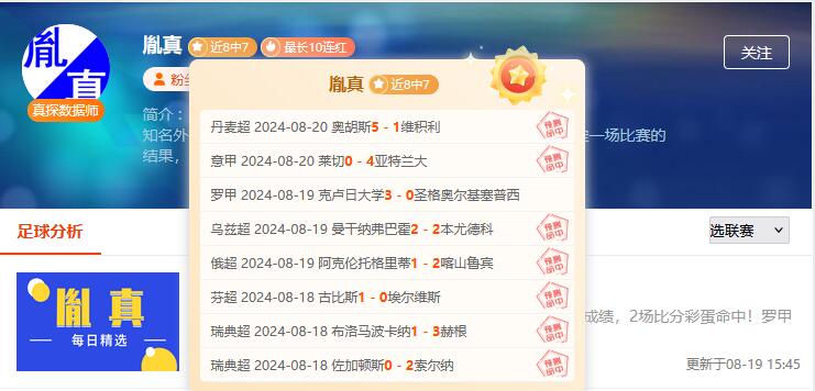 粉丝大呼真香！胤真近8胜7再迎一波收割高潮！