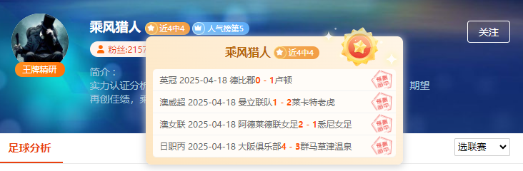 前瞻热赛连胜新思路，粉丝大赞：看眼界！